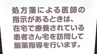 ミント薬局の在宅対応