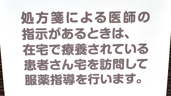 ミント薬局の在宅対応