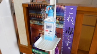 めぐみ調剤薬局西戸崎店の感染予防対策
