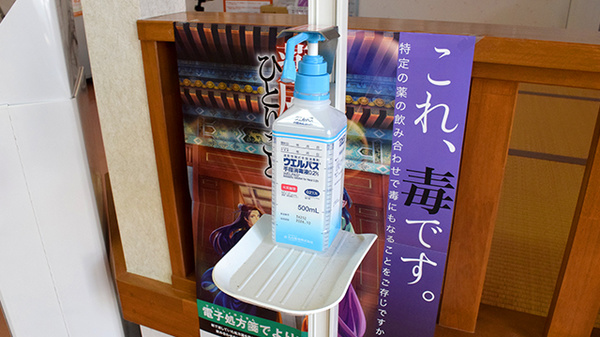 めぐみ調剤薬局西戸崎店の感染予防対策
