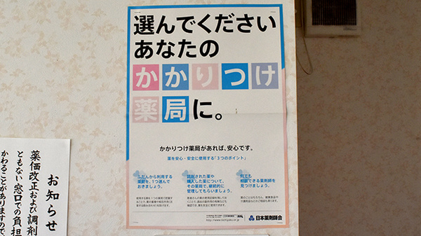 めぐみ調剤薬局枝光店のかかりつけ薬局対応