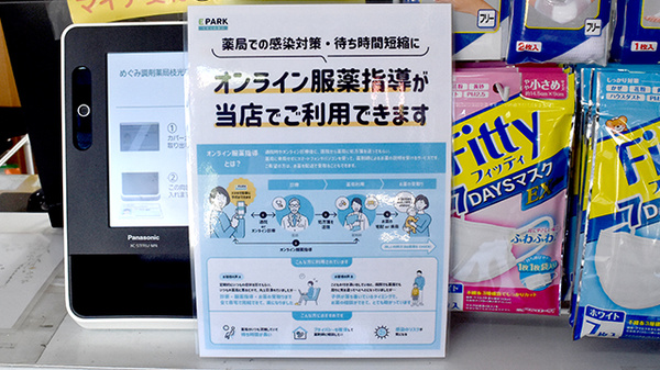 めぐみ調剤薬局枝光店のその他サービス