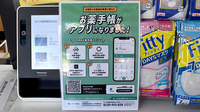 めぐみ調剤薬局枝光店の電子お薬手帳対応