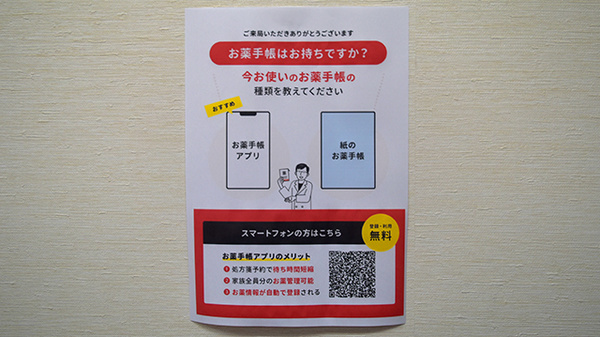 めぐみ調剤薬局病院前来春店の電子お薬手帳対応