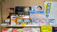 めぐみ調剤薬局病院前来春店の一般医薬品