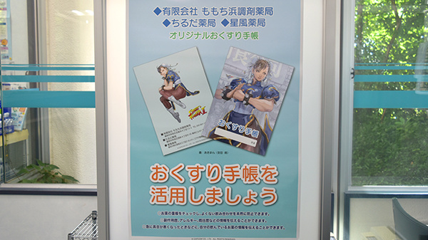 有限会社ももち浜調剤薬局のお薬手帳