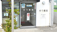 ゆう薬局の入口