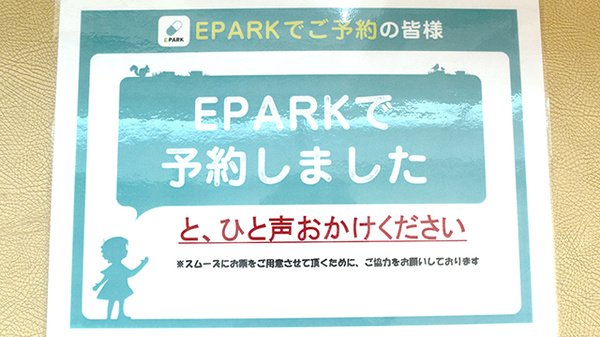 ゆう薬局のネット受付対応