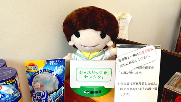 ゆう薬局のジェネリック対応