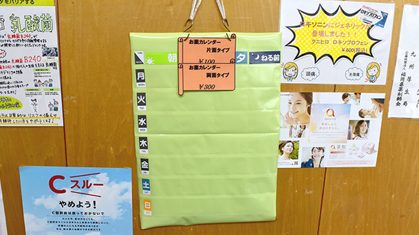 ゆう薬局の雑貨品