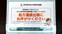 ライト薬局のネット受付対応