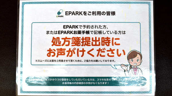 ライト薬局のネット受付対応