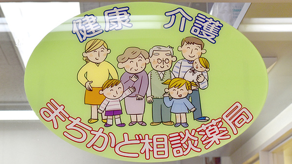 ライト薬局の相談対応