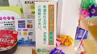 ライト薬局のジェネリック対応