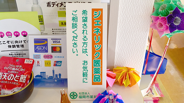 ライト薬局のジェネリック対応