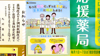 ライト薬局のかかりつけ薬局対応