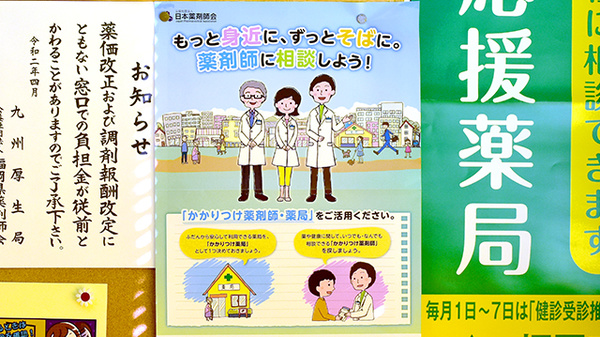 ライト薬局のかかりつけ薬局対応