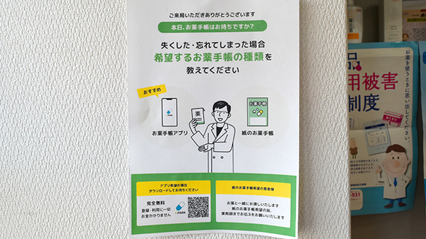 ライト薬局の電子お薬手帳対応