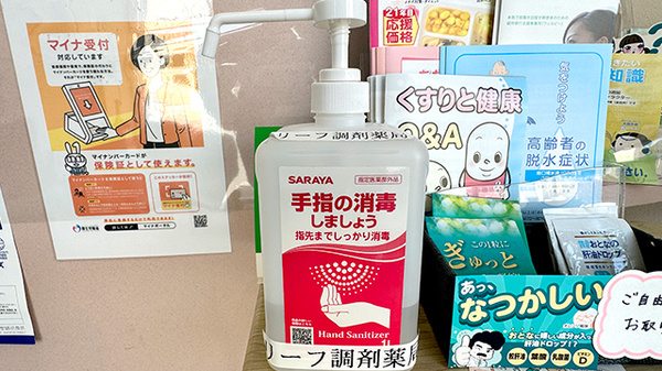有限会社リーフ調剤薬局の感染予防対策