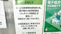 株式会社リーベ調剤薬局のジェネリック対応