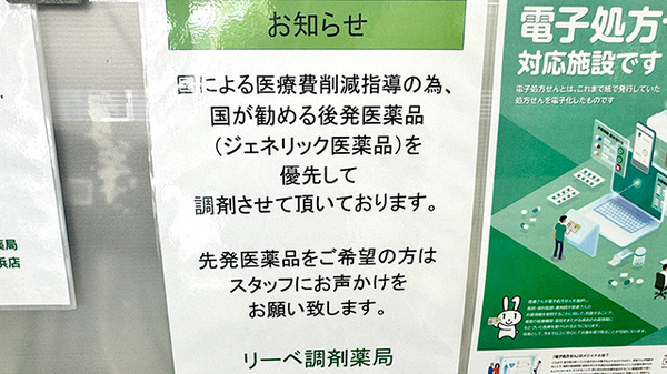 ジェネリック対応