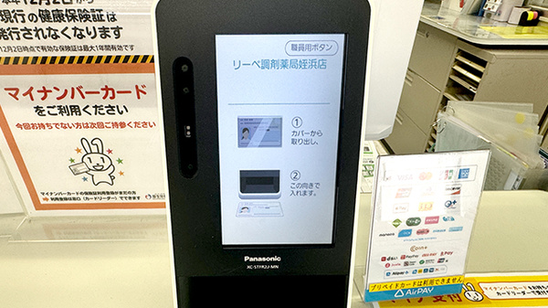 オンライン資格確認