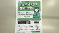 株式会社リーベ調剤薬局の電子お薬手帳対応
