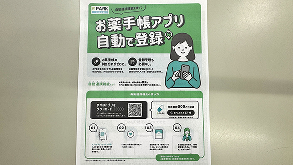 電子お薬手帳対応
