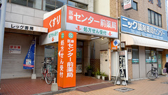 医療センター前薬局の外観