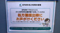 医療センター前薬局のネット受付対応