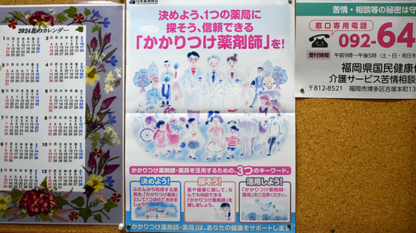 医療センター前薬局のかかりつけ薬局対応