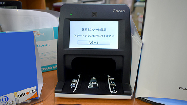 医療センター前薬局のオンライン資格確認