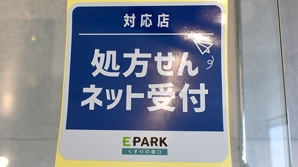 一心堂薬局のオンライン対応可能店舗