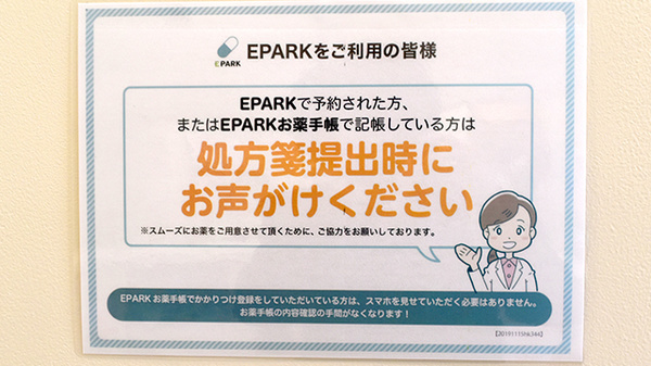 一心堂薬局のネット受付対応