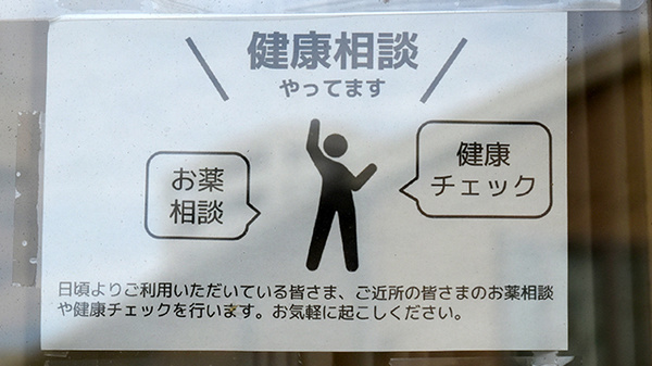 一心堂薬局の相談対応