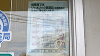 一心堂薬局のジェネリック対応