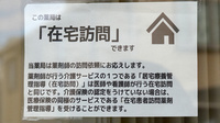 一心堂薬局の在宅対応