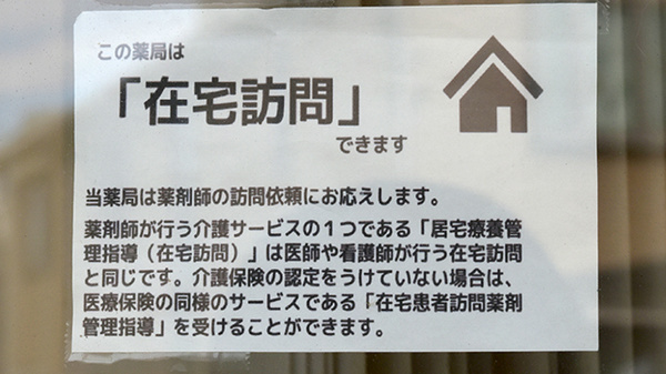 一心堂薬局の在宅対応