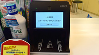 一心堂薬局のオンライン資格確認