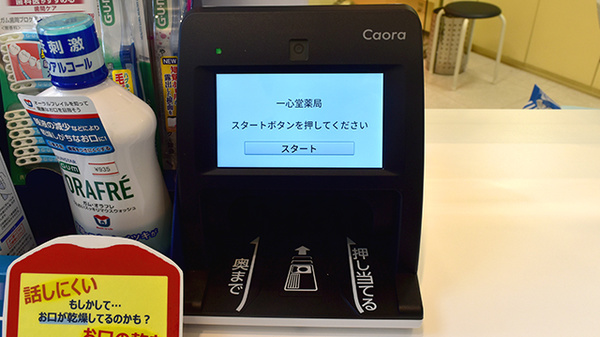 一心堂薬局のオンライン資格確認