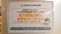 平成堂薬局榎津店のネット受付対応