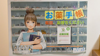 平成堂薬局榎津店のお薬手帳