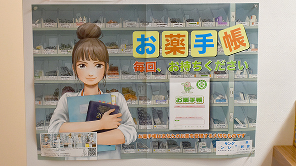 お薬手帳
