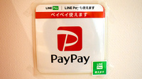 平成堂薬局榎津店のスマホ決済対応