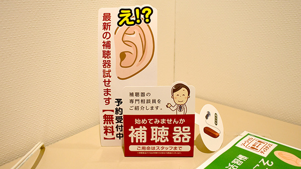 補聴器相談/取扱い