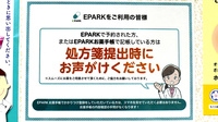 園山調剤薬局のネット受付対応