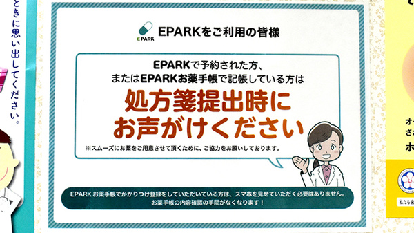 園山調剤薬局のネット受付対応