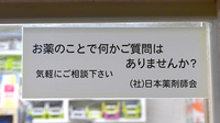 園山調剤薬局の相談対応