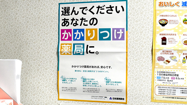 園山調剤薬局のかかりつけ薬局対応