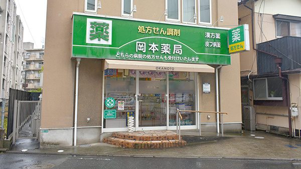 岡本薬局の外観